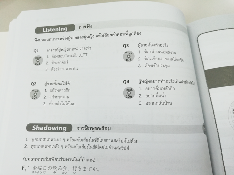 ไวยากรณ์ญี่ปุ่น ง่ายและสนุก