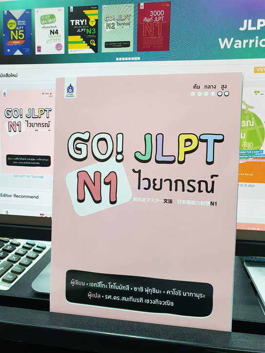 Go JLPT N1 ไวยากรณ์