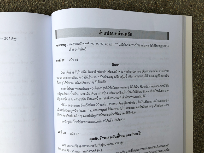 แบบฝึกหัดการอ่าน มินนะ 2