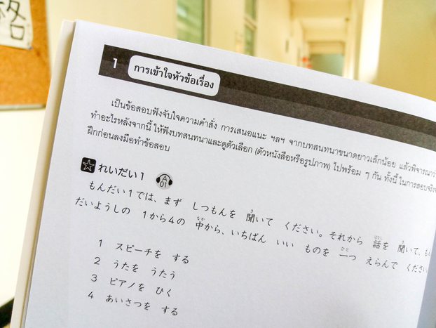 เตรียมสอบวัดระดับ N4�การฟัง