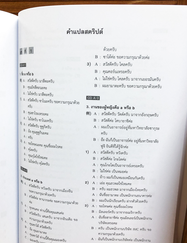 แบบฝึกหัดการฟัง มินนะ 1